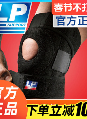 美国LP护膝733CA男女专业篮球羽毛球登山半月板弹簧运动膝盖护套