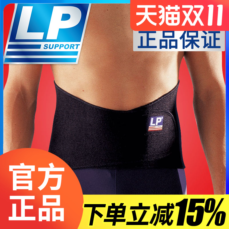 美国lp护腰lp771运动登山跑步