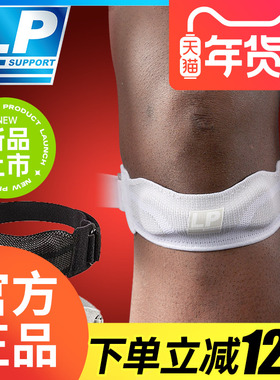 LP 1605CK髌骨带 运动护膝跳绳膝盖保护带男女跑步专用舞蹈护具