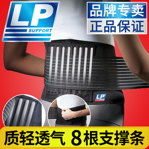 LP护腰运动919男女篮球羽毛球登山举重健身护具深蹲护束腰带训练