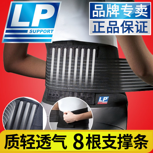 LP护腰运动919男女篮球羽毛球登山举重健身护具深蹲护束腰带训练 - 封面
