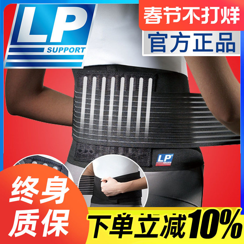 LP护腰运动919男女篮球羽毛球登山举重健身护具深蹲护束腰带训练