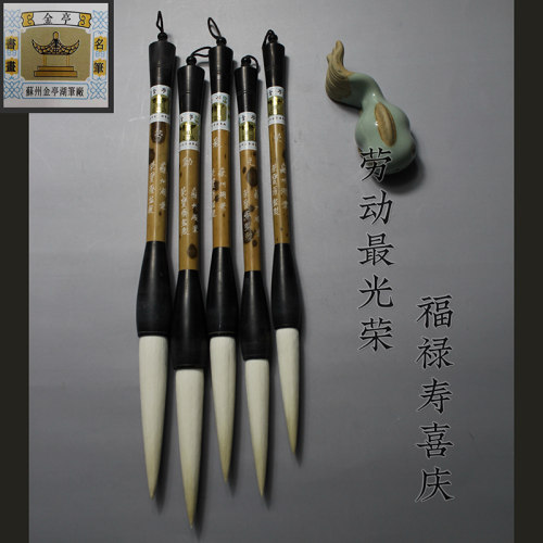 苏州金亭湖笔细嫩光锋短锋篆隶