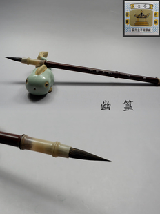 兔毫毛笔苏州金亭湖笔精制传统檀木竹节精品纯紫毫楷行草幽篁单支