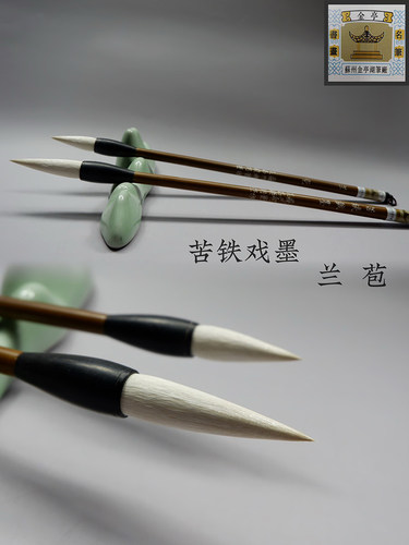羊毫毛笔苏州金亭湖笔精制细光锋提笔篆隶书画兰苞及苦铁戏墨单支