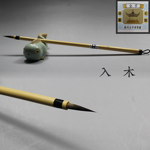 兔毫毛笔苏州金亭湖笔精制野兔花毫白毫长锋勾线写经瘦金入木单支