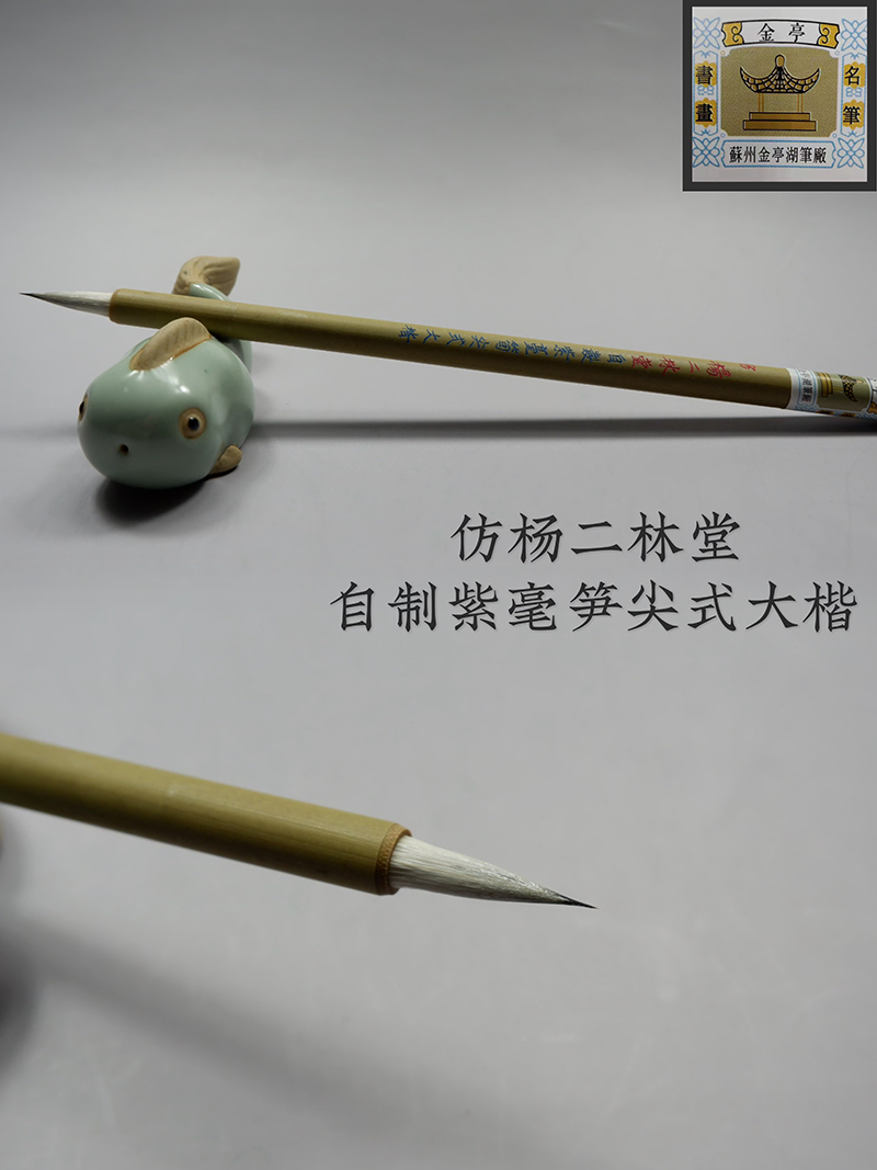 苏州金亭精品花紫笋尖式大楷