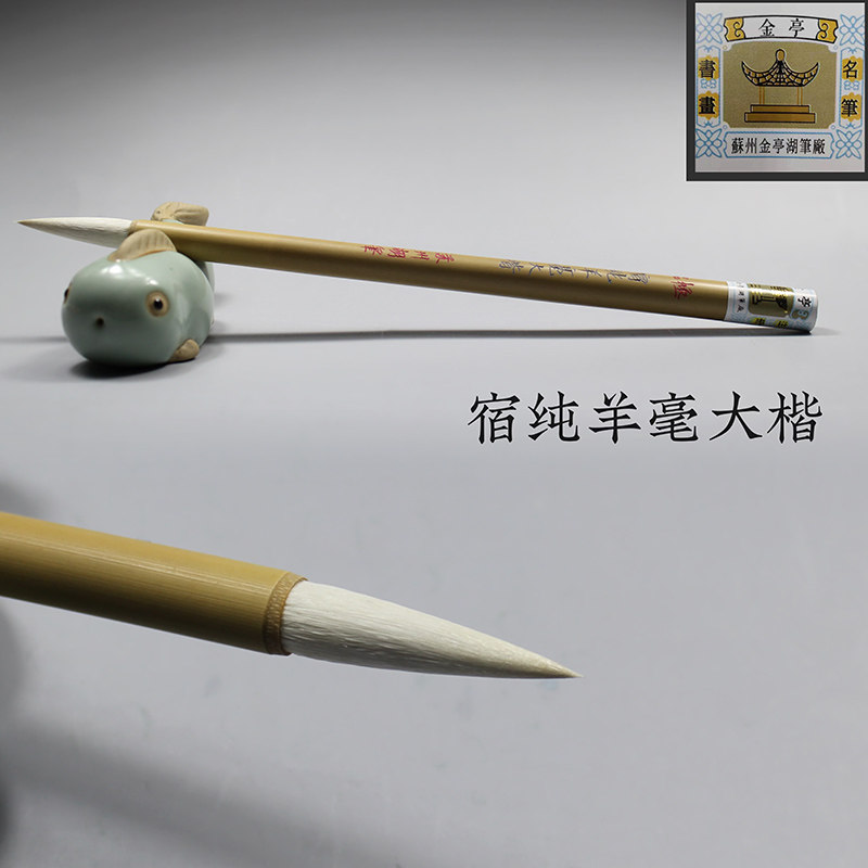 羊毫毛笔苏州金亭湖笔细光锋篆隶楷行草绘画传统宿羊中楷大楷单支,文具电教/文化用品/商务用品,毛笔,淘宝优惠券,粉丝福利购,淘宝优惠卷