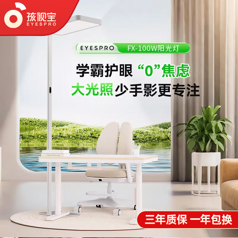 孩视宝护眼灯学生学习阅读书桌书房看书落地立钢琴大路灯FX-100W