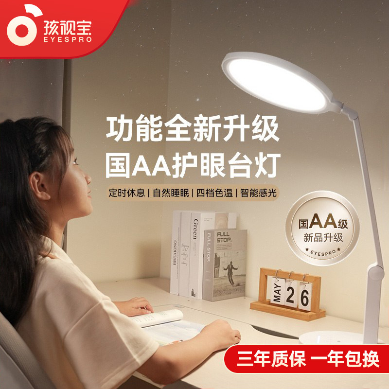 孩视宝全光谱儿童护眼书桌小学生学习床头看书阅读国AA级led台灯