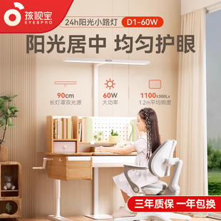 孩视宝落地护眼灯小大路灯全光谱儿童学生书桌学习书房阅读D1-60W