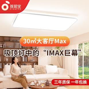 孩视宝全光谱大客厅吸顶灯无缝护眼现代简约灯具学习阅读超薄主灯