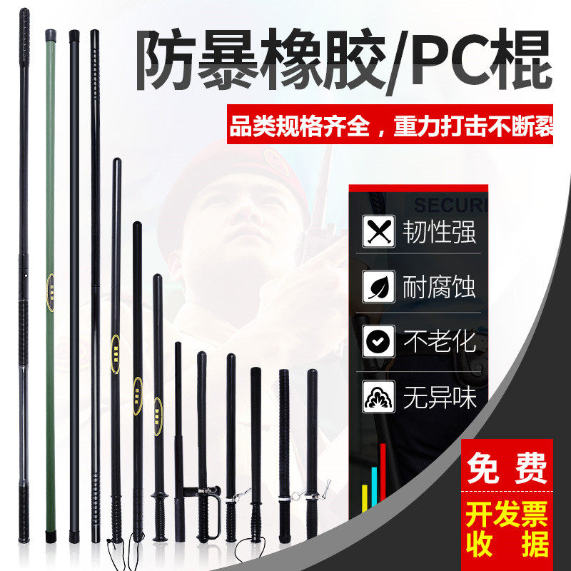 防爆棍狼牙棒防身棍保安安保器材长棍子巡逻橡胶棒打架用车载武器