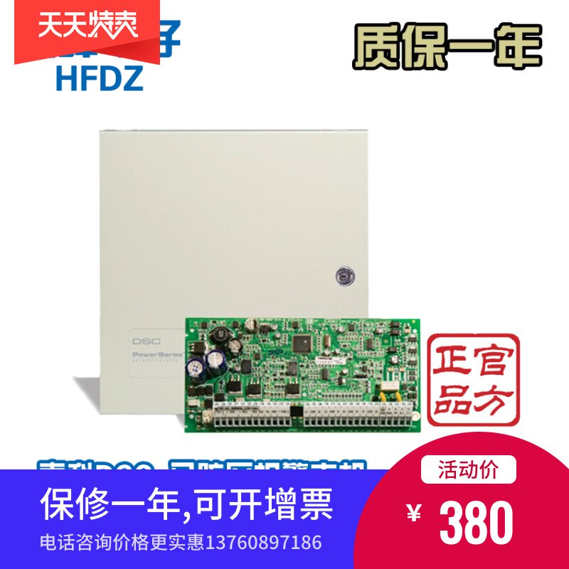 泰科DSC 防盗报警主机PC1832 八防区可扩32防区 带PK5501键盘促销