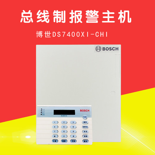 BOSCH博世DS7400XI-CHI总线制报警主机周界报警器含DS7447E键盘
