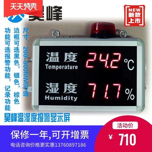 银都温湿度报警显示屏YD-HT815B/YD-HT818B/YD-HT823B/YD-HT840B