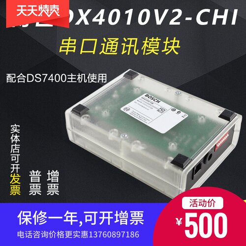 原装博世 BOSCH串口模块 DX4010-v2 防盗报警系统配DS7400XI主机