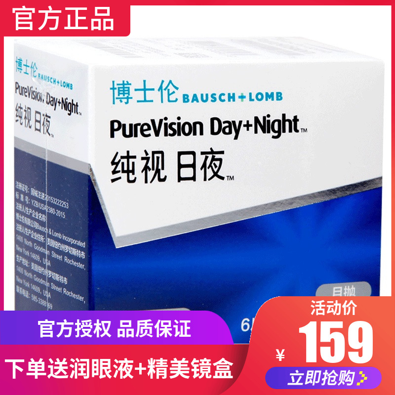 券减30】博士伦隐形近视眼镜纯视日夜型月抛6片硅水凝胶境官方TF