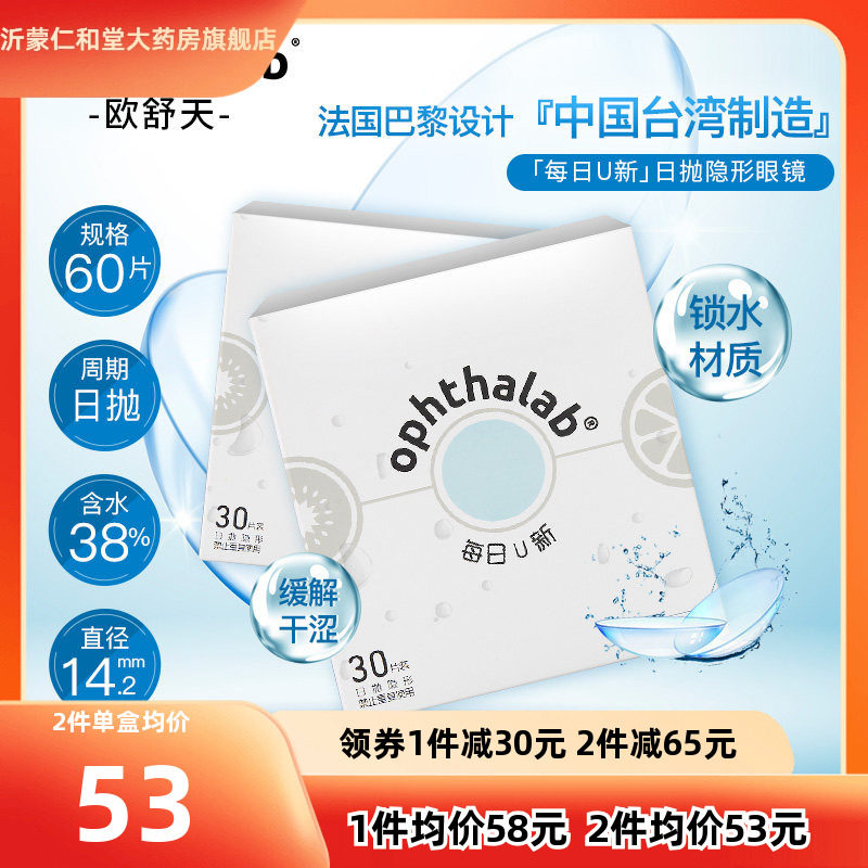 水润舒适/每日更换/不干涩/不磨眼