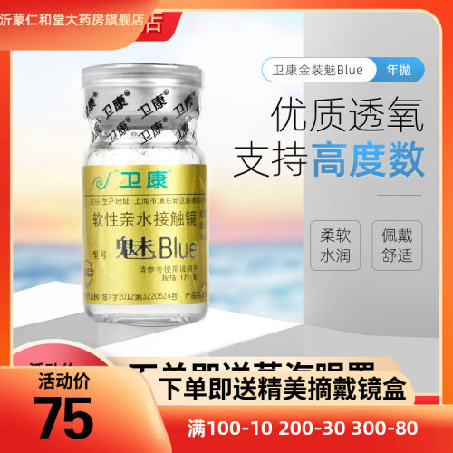 卫康金装魅BLUE隐形近视眼镜年抛1片水润透氧高度数官方正品TF