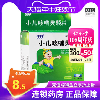 【999】小儿咳喘灵颗粒2g*10袋/盒