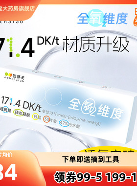 ophthalab欧舒天全氧维度硅水凝胶隐形近视眼镜日抛5/30片水润TF