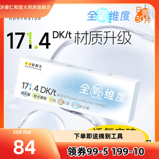 ophthalab欧舒天全氧维度硅水凝胶隐形近视眼镜日抛5/30片水润TF