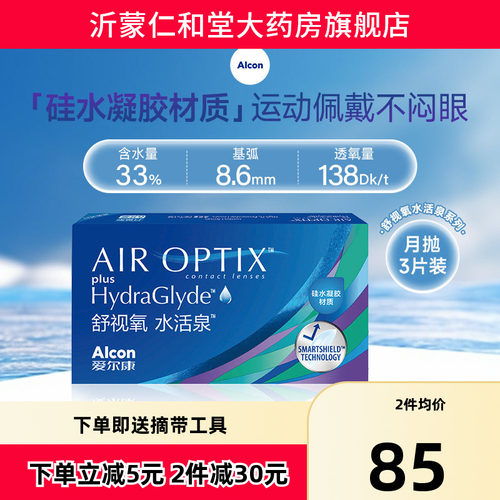 爱尔康视康舒视氧水活泉硅水凝胶隐形近视眼镜月抛6片官方正品TF