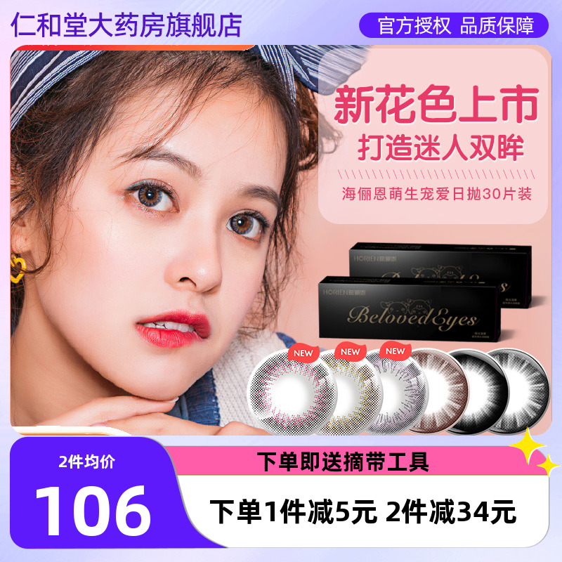 海俪恩美瞳萌生宠爱日抛盒30片大小直径彩色隐形近视眼镜官方TF