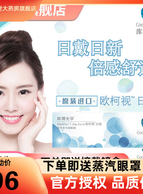 库博光学欧柯莱视日抛30片装隐形近视眼镜旗舰店原装进口正品TF