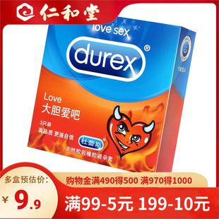 安全套避孕套润滑男士 Durex杜蕾斯love大胆爱吧3只装 专用