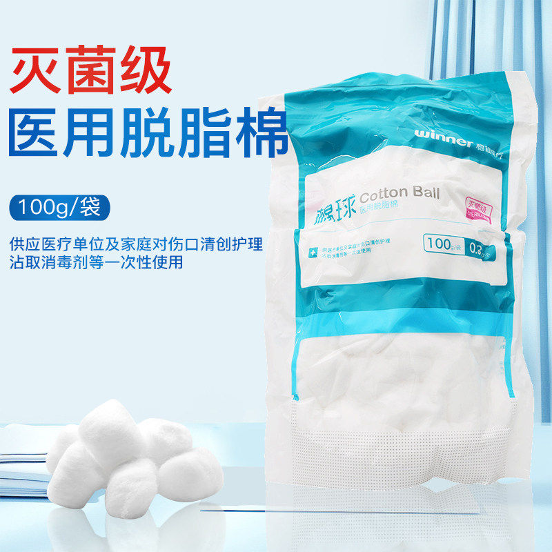 稳健 医用脱脂棉球 100g 止血棉球 灭菌 伤口护理 天然棉花