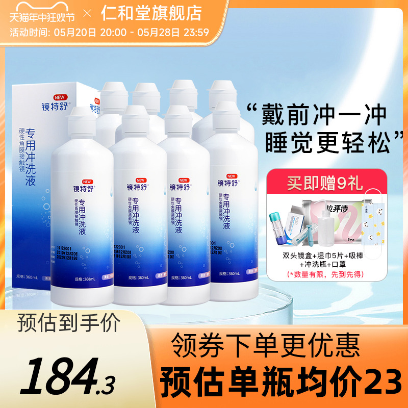 欧普康视RGP镜特舒冲洗液360ml*8瓶硬镜角膜塑性型ok镜护理液TF