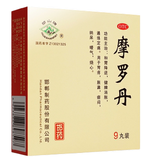 包邮22.8/盒】华山牌摩罗丹9丸和胃健脾消胀满胃疼嗳气烧心药店