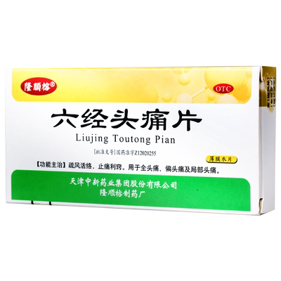 【隆顺榕】六经头痛片0.35g*36片/盒