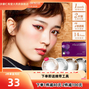 美若康美瞳高度数月抛近视隐形眼镜1片*2盒硅水凝胶官方正品TF