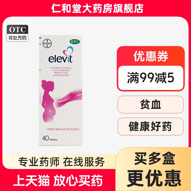 [爱乐维]复合维生素片40片/盒
