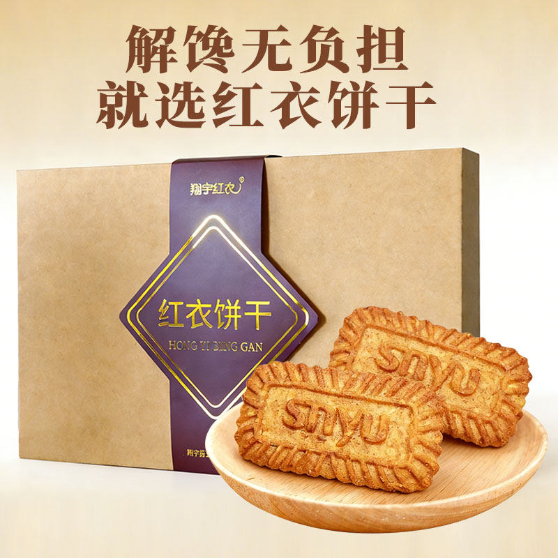 翔宇红衣饼干48袋/盒新品