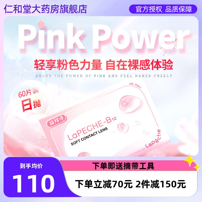 lapeche拉拜诗施水信玄饼小粉片日抛水润透明隐形近视眼镜60片tf