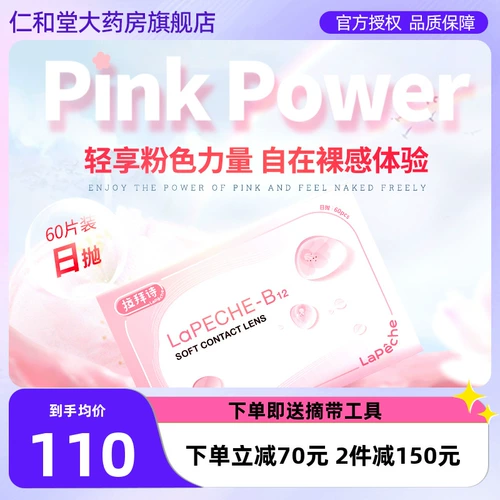 Lapeche labaishi shuixin xuancai маленькие порошковые таблетки ежедневно увлажняющие прозрачные контактные стаканы миопии 60 таблетки tf