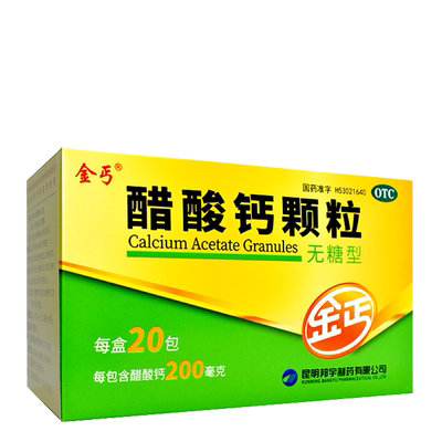 【金丐】醋酸钙颗粒0.2g*3g*20包/盒