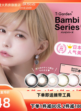 日本美瞳日抛Bambi隐形眼镜小直径自然小粉盒T-Garden旗舰30片tf