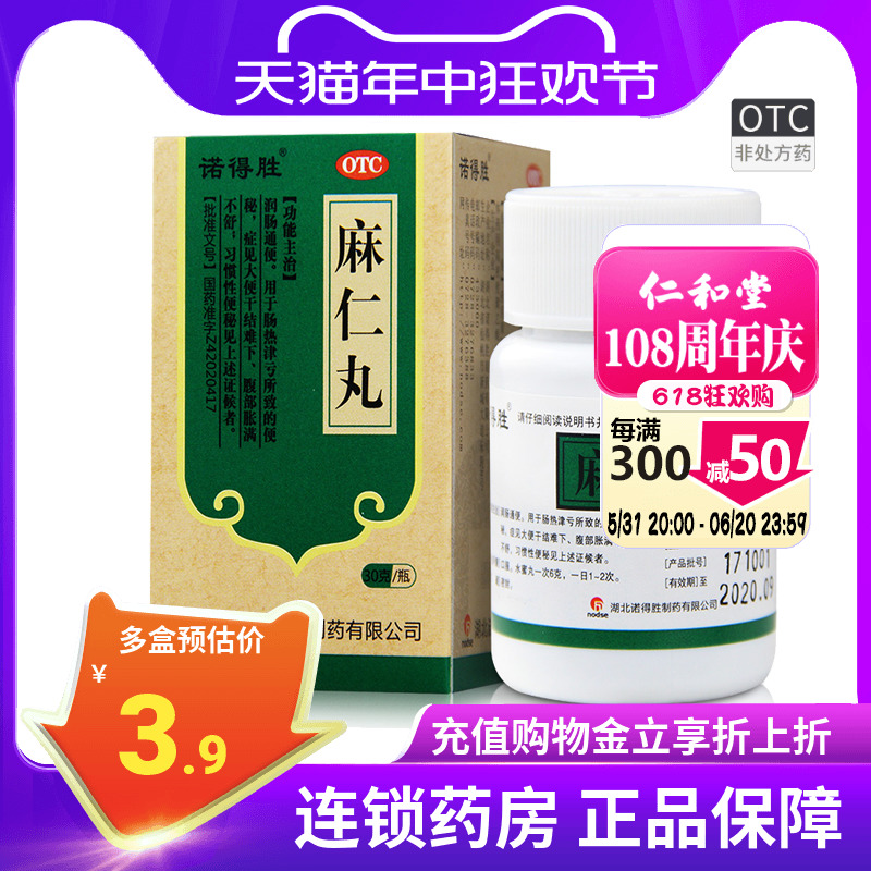 正品3.9/盒】诺得胜麻仁丸30g润肠通便秘大便干结腹胀药店旗舰店 OTC药品/国际医药 肠胃用药 原图主图