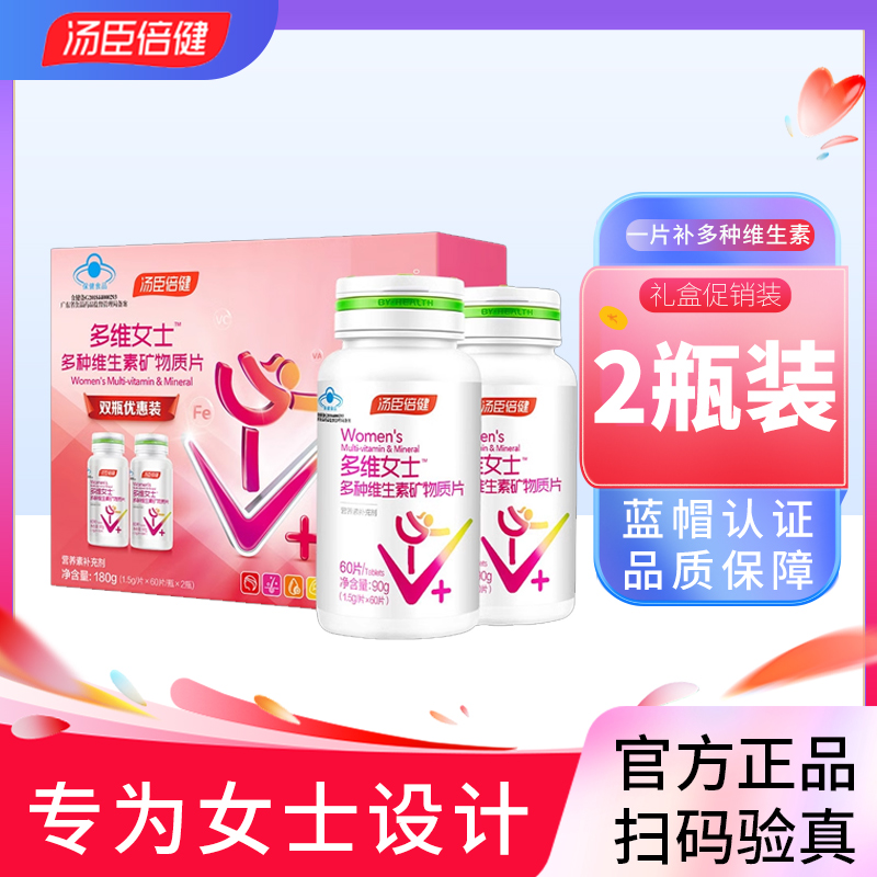 120片】汤臣倍健多维女士多种维生素矿物质片含B族维c钙片vb正品