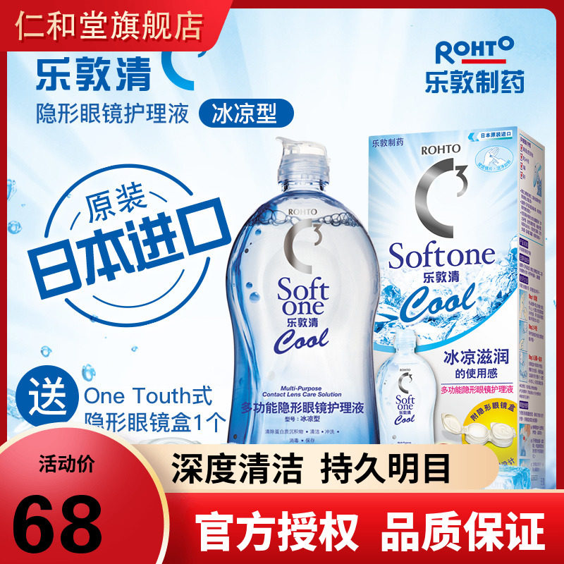 原装进口曼秀雷敦rohto乐敦清c3多功能隐形眼镜护理液500ml冰凉tf