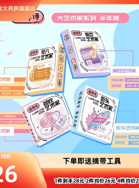 拉拜诗美瞳半年抛大艺术家三明治工艺无锁边隐形近视眼镜1片TF