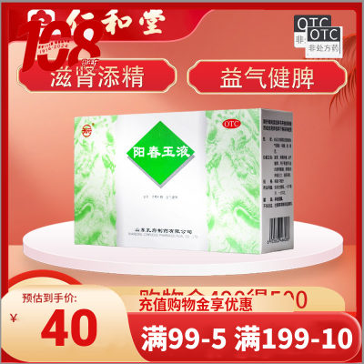 【孔府】阳春玉液10ml*9支/盒