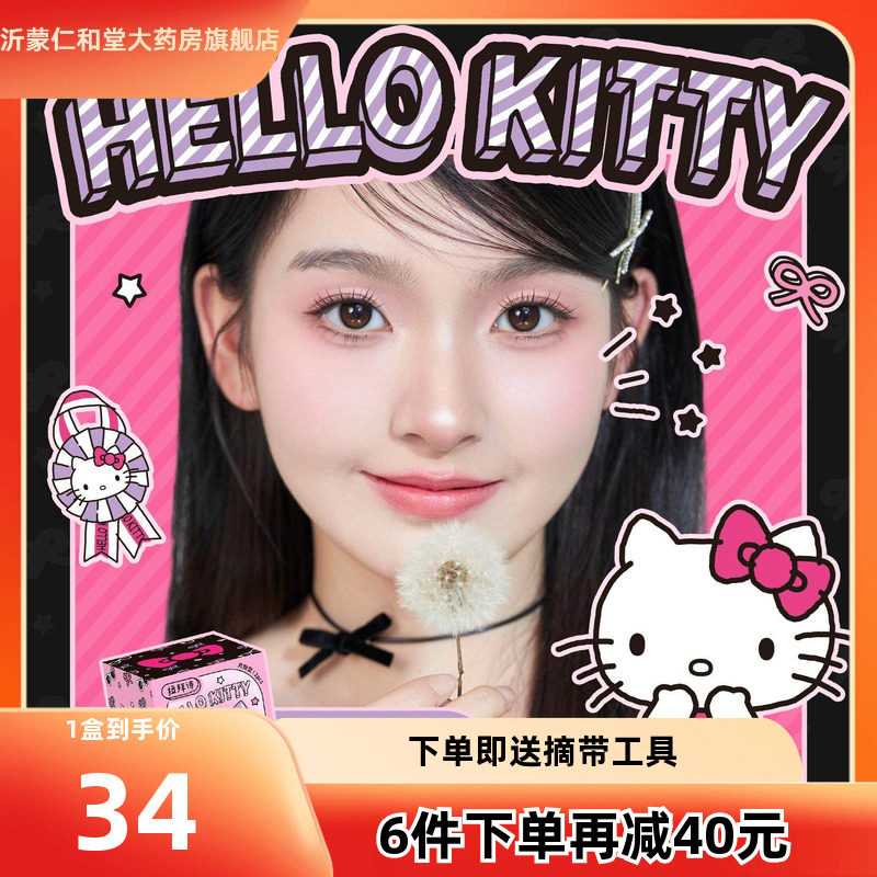新品】拉拜诗告白魔方Hello Kitty联名美瞳月抛彩色隐形眼镜2片TF