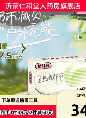 拉拜诗lapeche逃离都市硅水凝胶隐形近视眼镜月抛2片盒男女日常TF