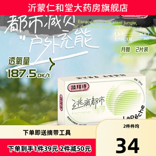 拉拜诗lapeche逃离都市硅水凝胶隐形近视眼镜月抛2片盒男女日常TF